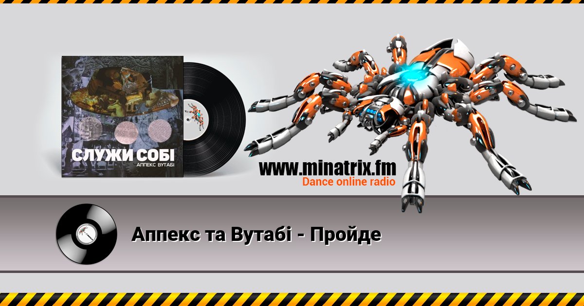 Аппекс та Вутабі - Пройде Аппекс та Вутабі - Пройде скачать бесплатно