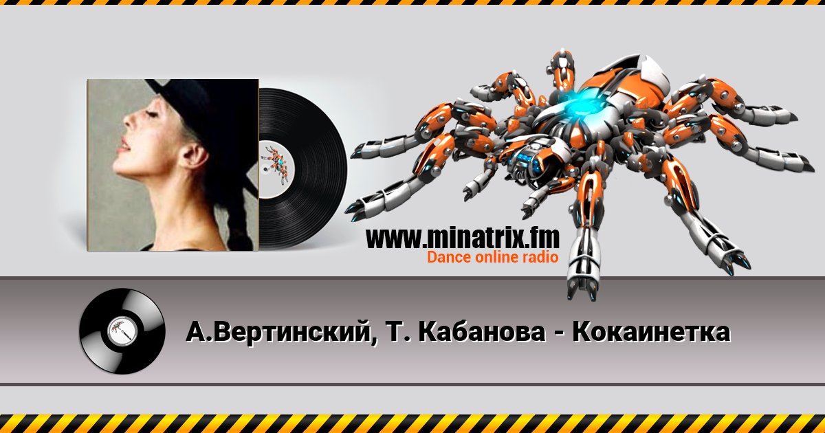 А.Вертинский, Т. Кабанова - Кокаинетка А.Вертинский, Т. Кабанова - Кокаинетка скачать бесплатно