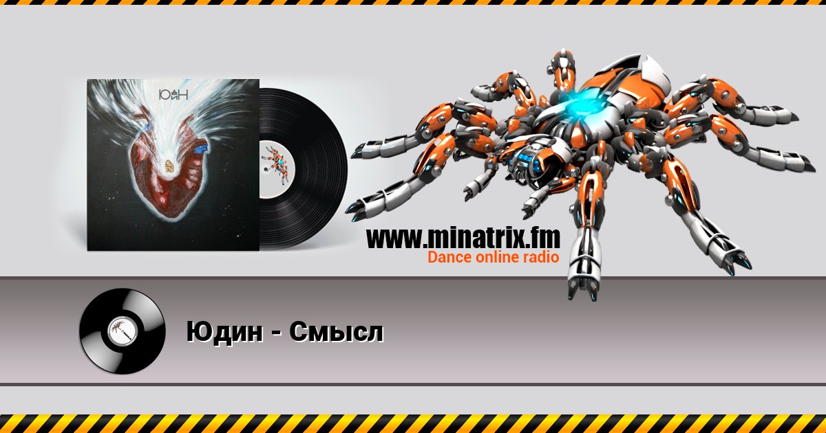 Юдин - Смысл Юдин - Смысл скачать бесплатно