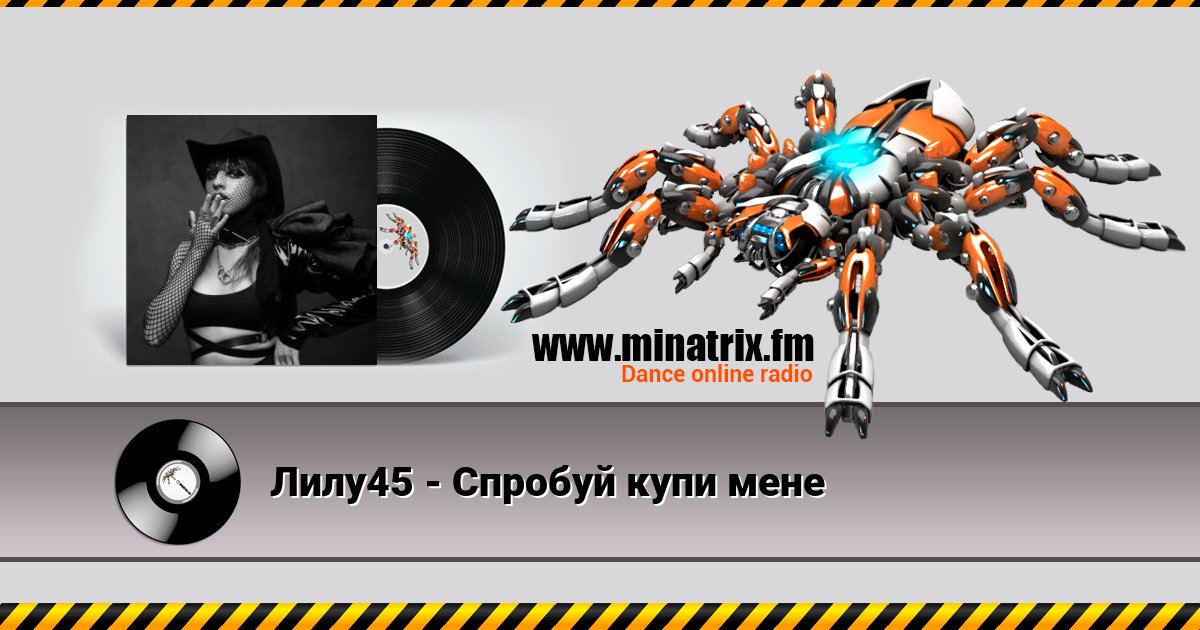 Лилу45 - Спробуй купи мене Лилу45 - Спробуй купи мене скачать бесплатно