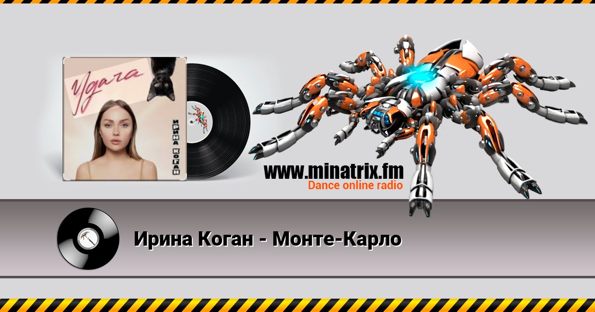 Ирина Коган - Монте-Карло Ирина Коган - Монте-Карло скачать бесплатно