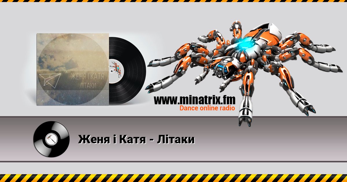 Женя і Катя - Літаки Женя і Катя - Літаки скачать бесплатно
