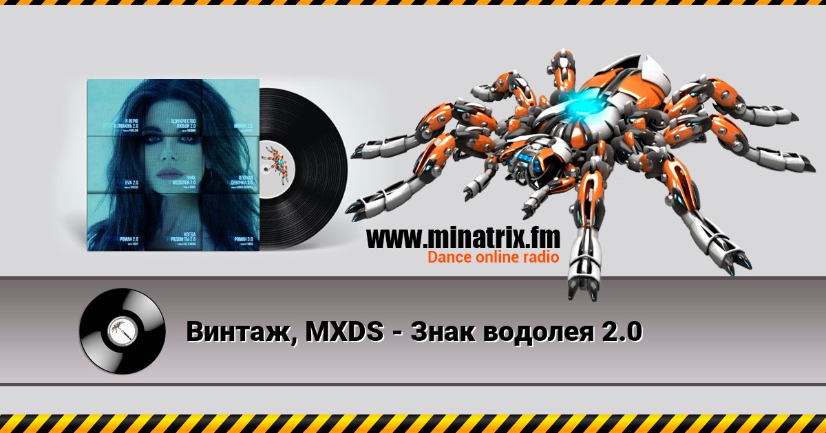 Винтаж, MXDS - Знак водолея 2.0 Винтаж, MXDS - Знак водолея 2.0 скачать бесплатно
