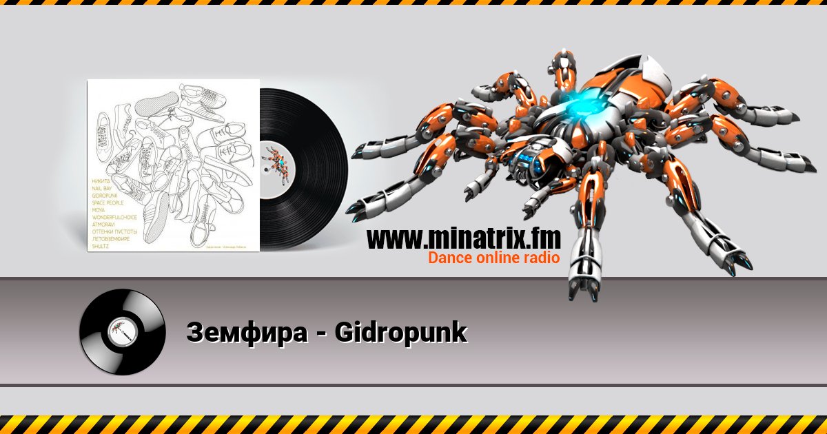 Земфира - Gidropunk Земфира - Gidropunk скачать бесплатно