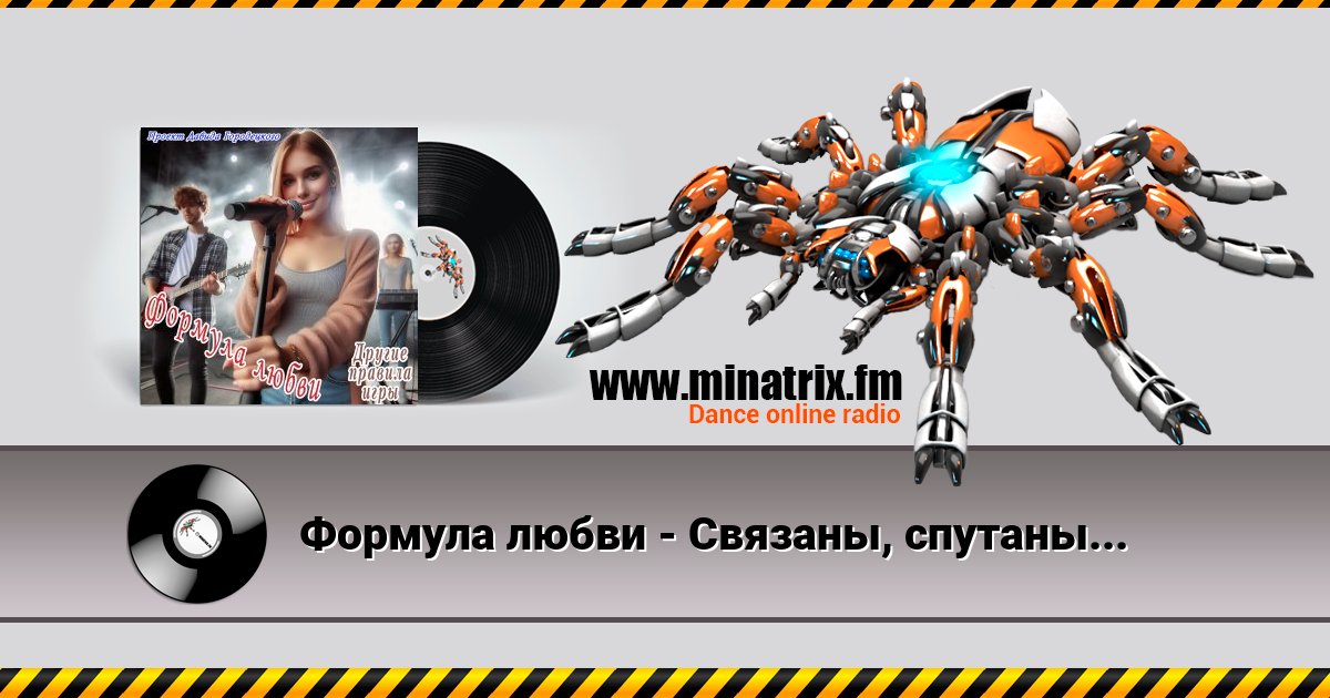 Формула любви - Связаны, спутаны... Формула любви - Связаны, спутаны... скачать бесплатно