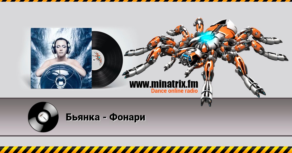 Бьянка - Фонари Бьянка - Фонари скачать бесплатно