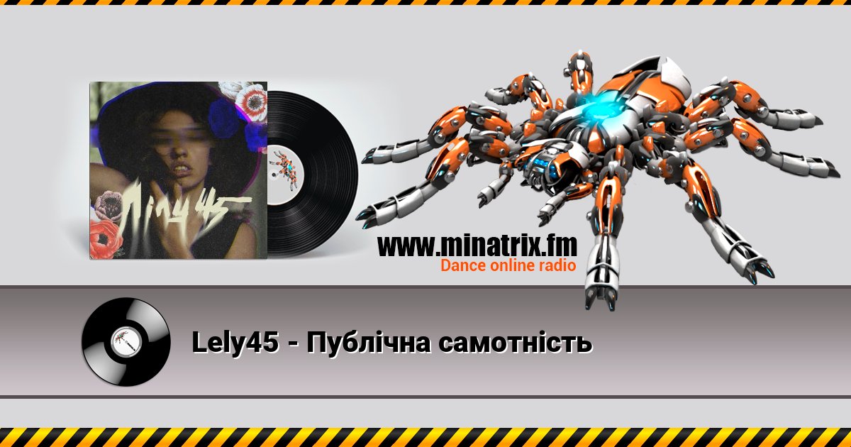 Lely45 - Публічна самотність Lely45 - Публічна самотність скачать бесплатно
