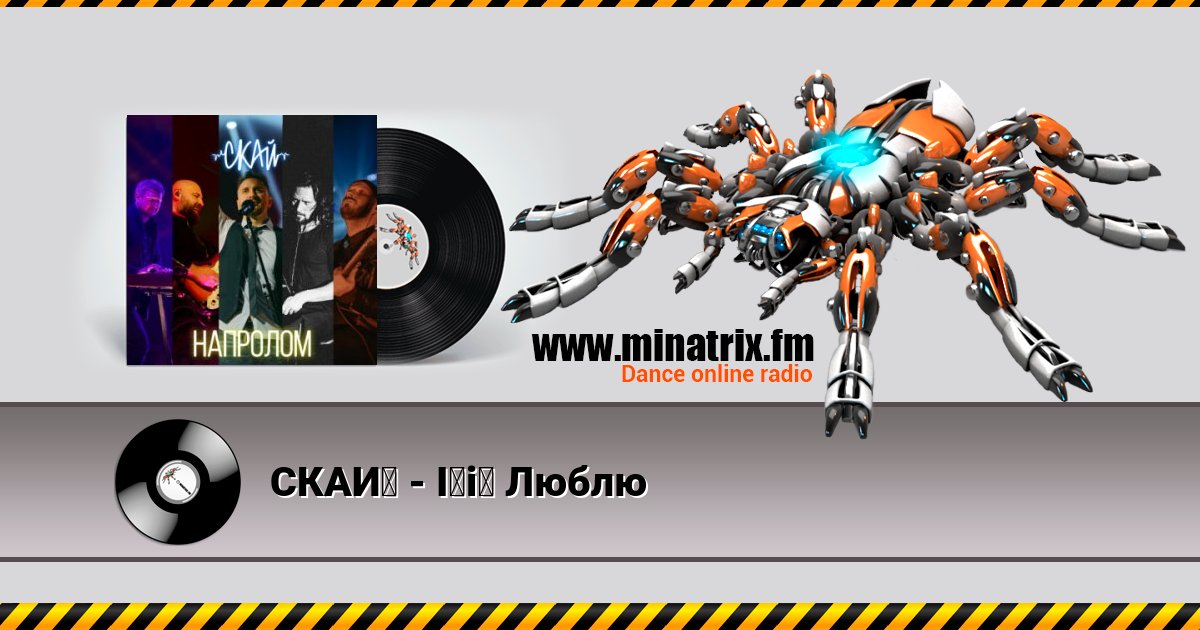 СКАЙ - Її Люблю СКАЙ - Її Люблю скачать бесплатно