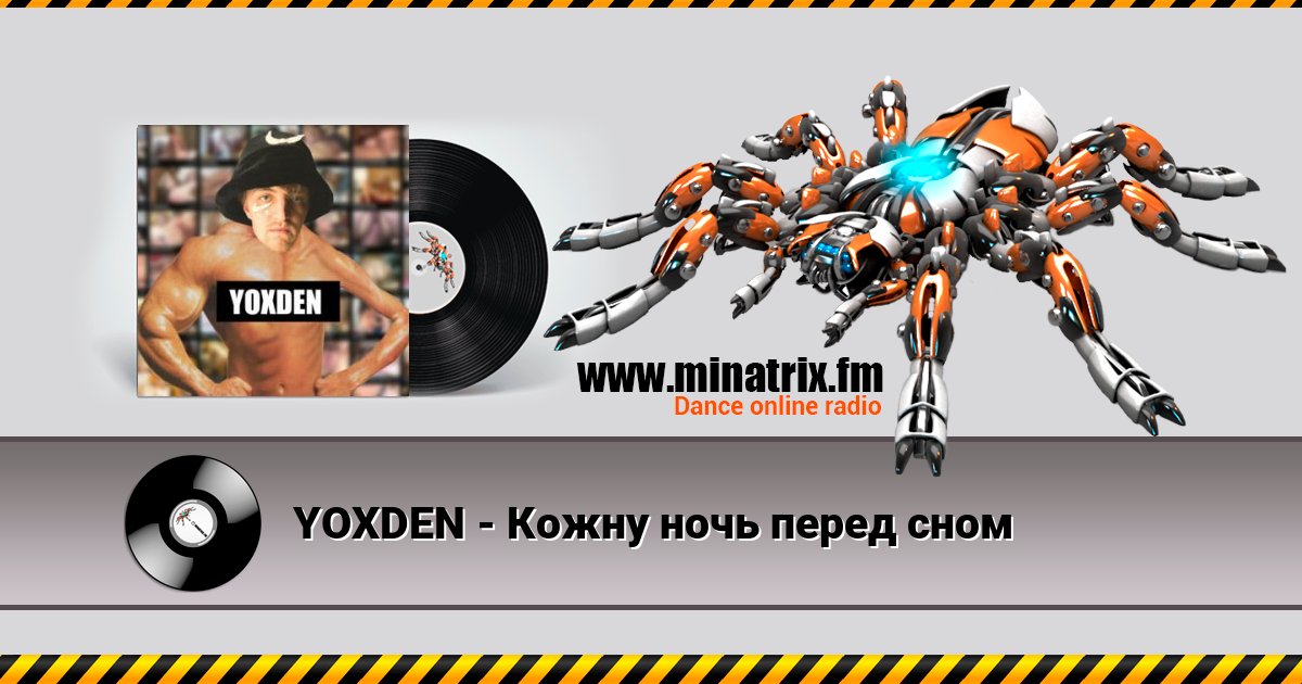 YOXDEN - Кожну ночь перед сном YOXDEN - Кожну ночь перед сном скачать бесплатно