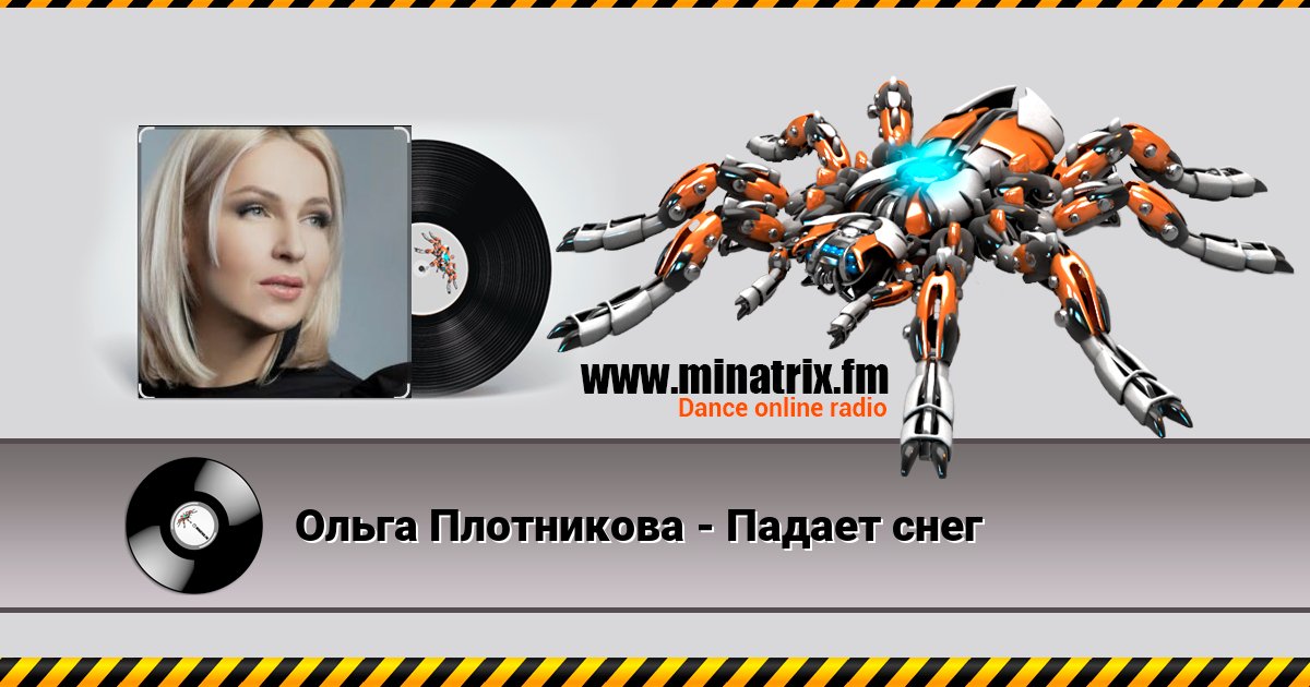 Ольга Плотникова - Падает снег Ольга Плотникова - Падает снег скачать бесплатно