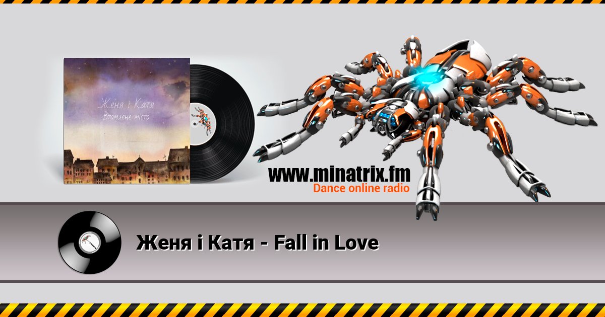Женя і Катя - Fall in Love Женя і Катя - Fall in Love скачать бесплатно