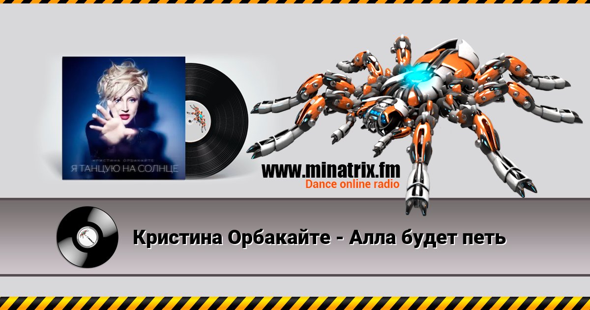 Кристина Орбакайте - Алла будет петь Кристина Орбакайте - Алла будет петь скачать бесплатно