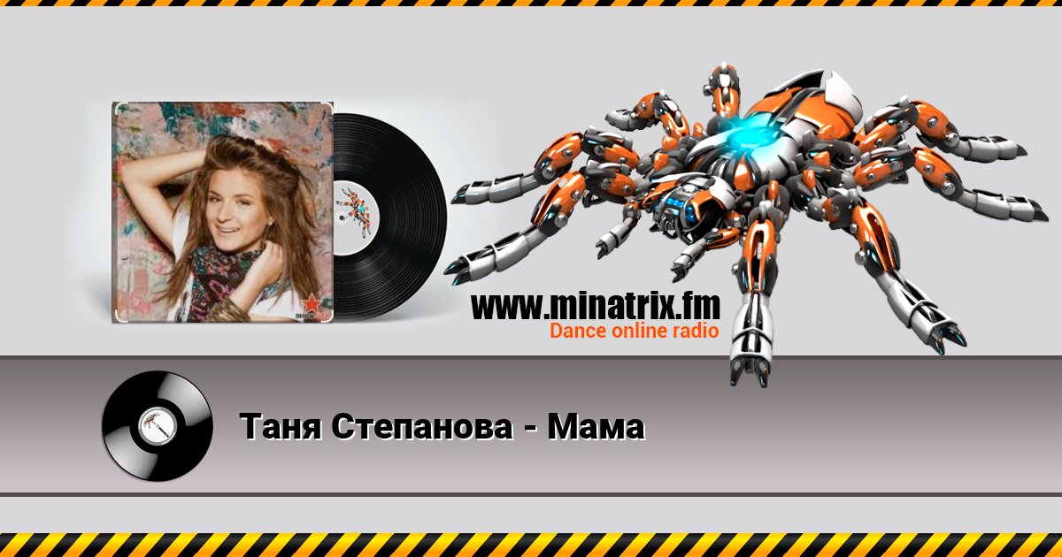 Таня Степанова - Мама Таня Степанова - Мама скачать бесплатно