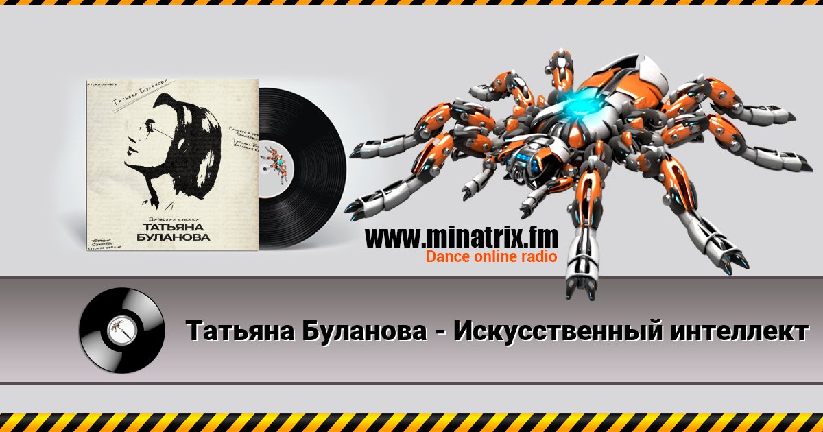 Татьяна Буланова - Искусственный интеллект Татьяна Буланова - Искусственный интеллект скачать бесплатно