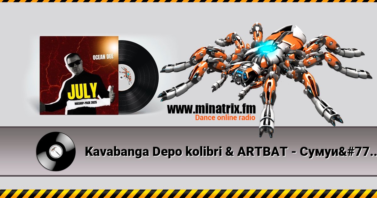 Kavabanga Depo kolibri & ARTBAT - Сумуй сама (Ocean Dee Edit) Kavabanga Depo kolibri & ARTBAT - Сумуй сама (Ocean Dee Edit) скачать бесплатно