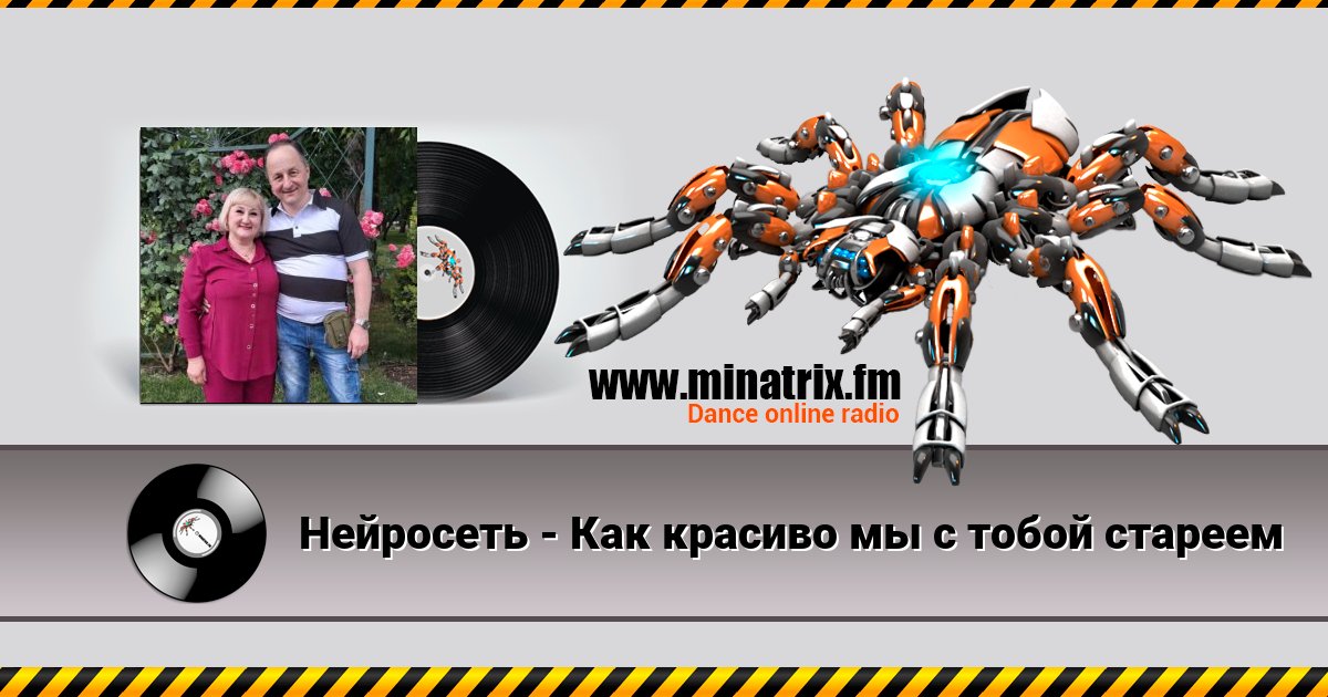 Нейросеть - Как красиво мы с тобой стареем Нейросеть - Как красиво мы с тобой стареем скачать бесплатно
