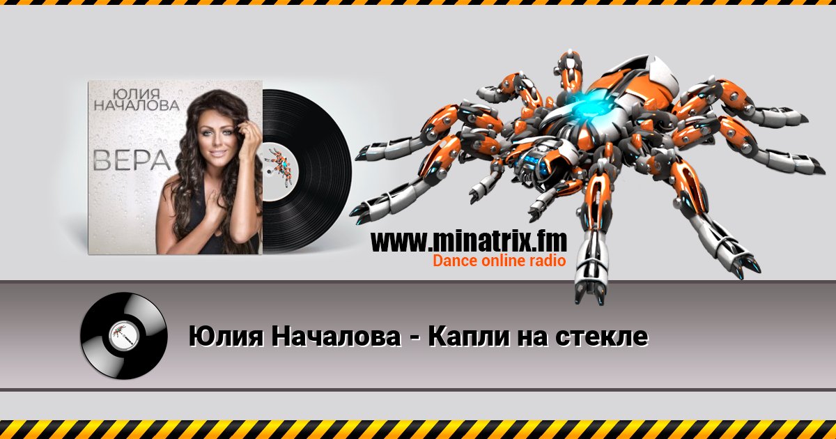 Юлия Началова - Капли на стекле Юлия Началова - Капли на стекле скачать бесплатно