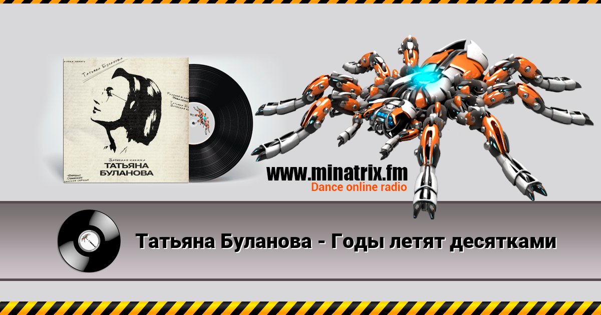 Татьяна Буланова - Годы летят десятками Татьяна Буланова - Годы летят десятками скачать бесплатно