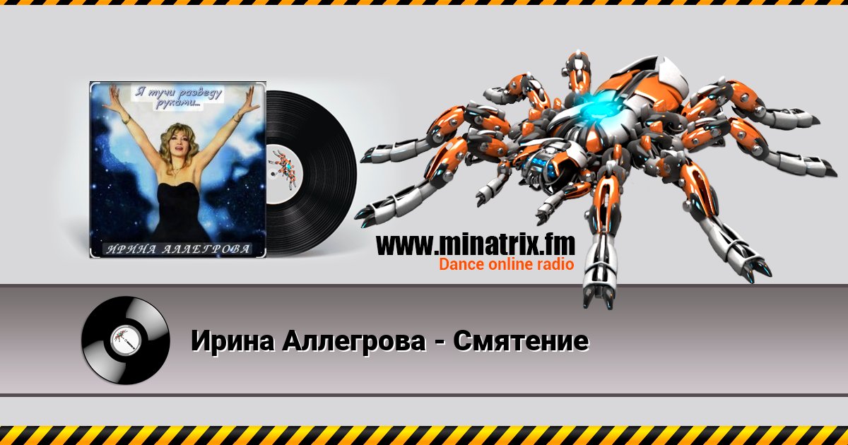 Ирина Аллегрова - Смятение Ирина Аллегрова - Смятение скачать бесплатно