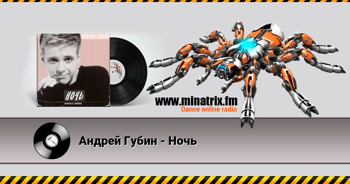 Андрей Губин - Ночь Андрей Губин - Ночь скачать бесплатно