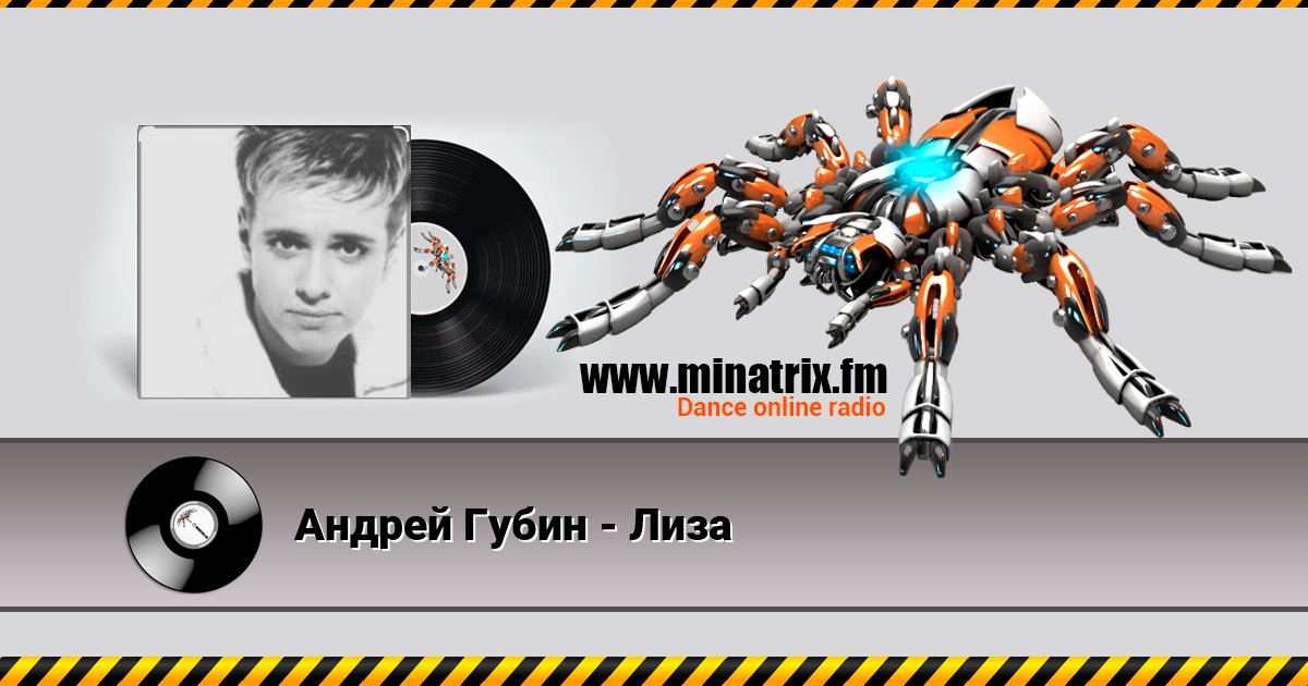 Андрей Губин - Лиза Андрей Губин - Лиза скачать бесплатно