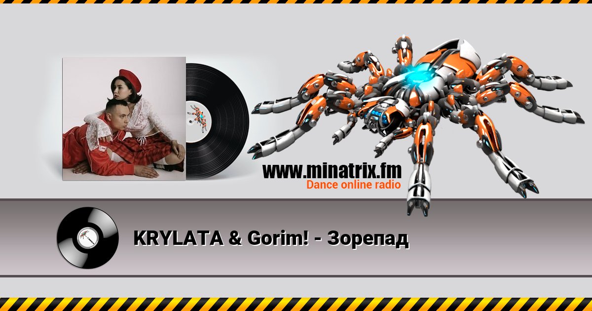 KRYLATA & Gorim! - Зорепад KRYLATA & Gorim! - Зорепад скачать бесплатно