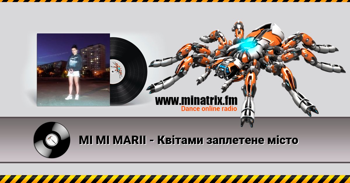 MI MI MARII - Квітами заплетене місто MI MI MARII - Квітами заплетене місто скачать бесплатно