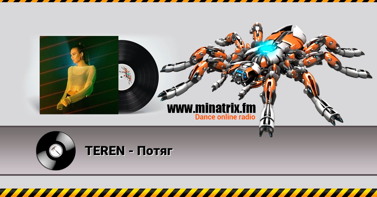 TEREN - Потяг TEREN - Потяг скачать бесплатно