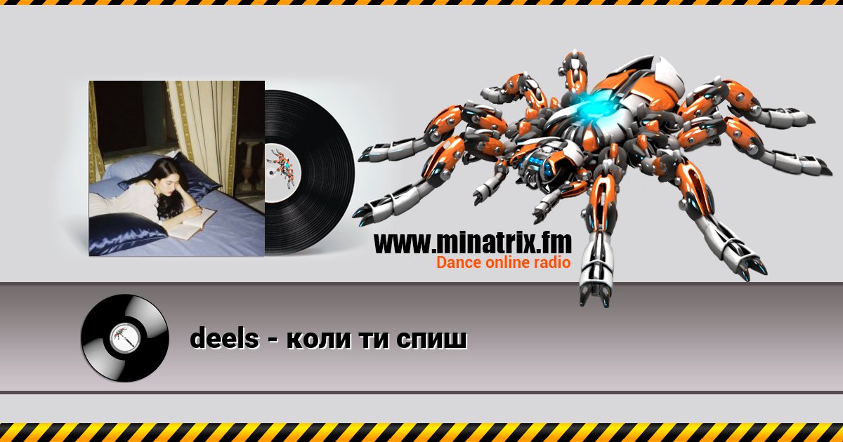 deels - коли ти спиш deels - коли ти спиш скачать бесплатно