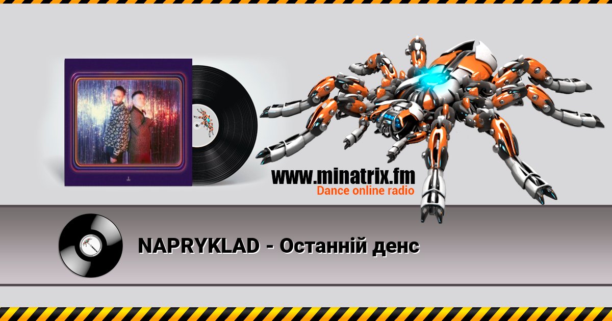 NAPRYKLAD - Останній денс NAPRYKLAD - Останній денс скачать бесплатно