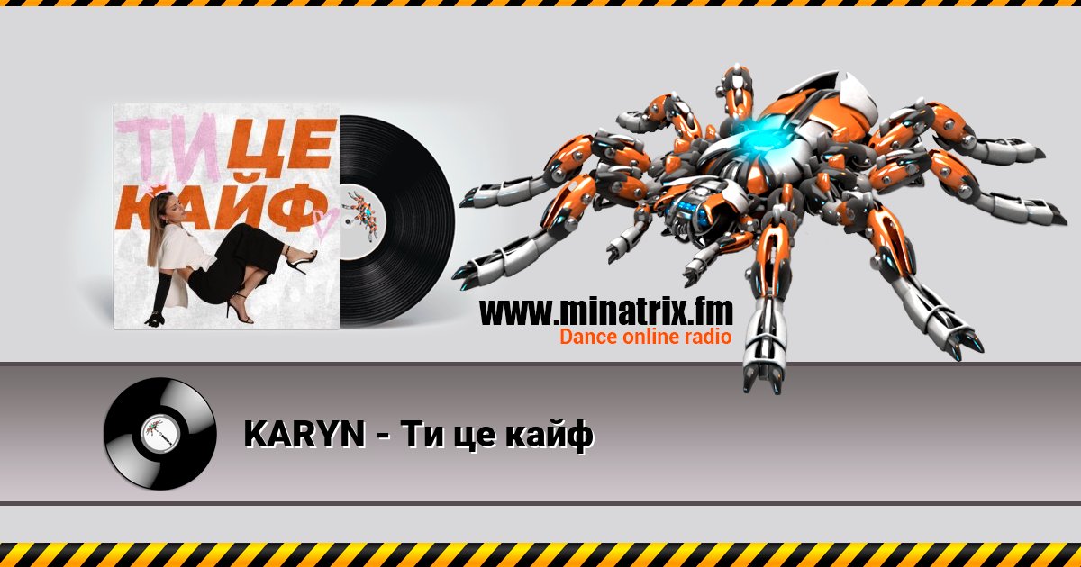 KARYN - Ти це кайф KARYN - Ти це кайф скачать бесплатно