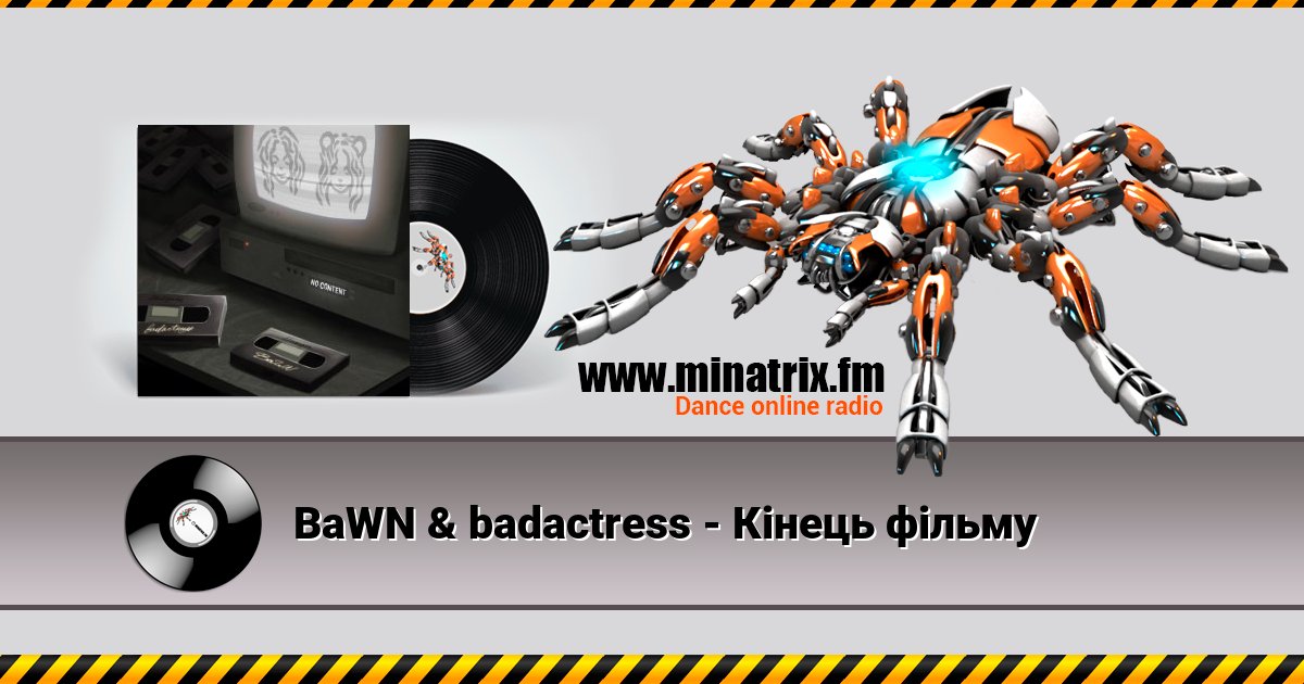 BaWN & badactress - Кінець фільму BaWN & badactress - Кінець фільму скачать бесплатно