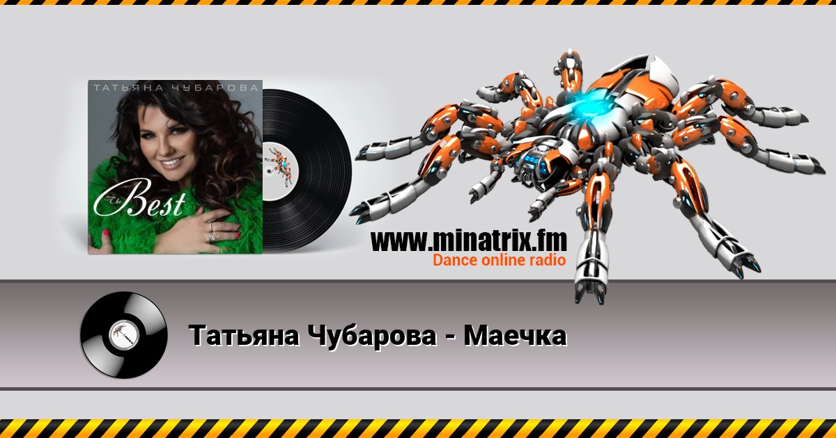 Татьяна Чубарова - Маечка Татьяна Чубарова - Маечка скачать бесплатно