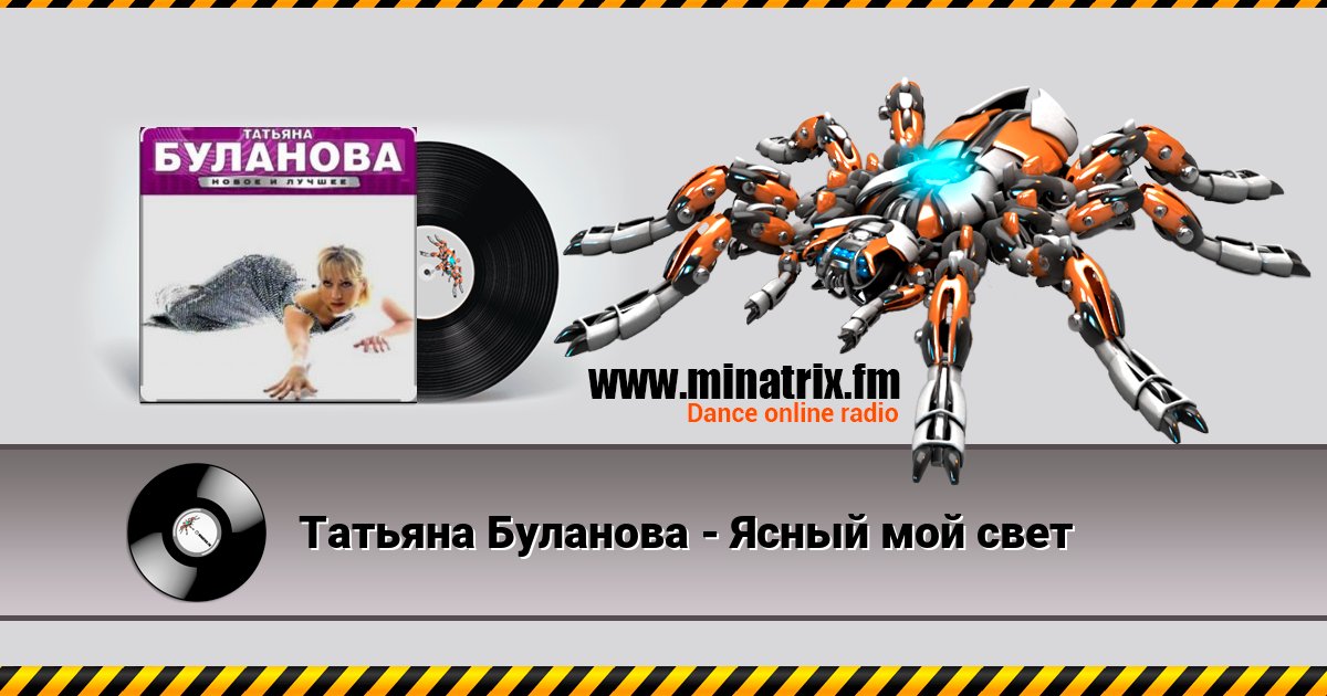 Татьяна Буланова - Ясный мой свет Татьяна Буланова - Ясный мой свет скачать бесплатно