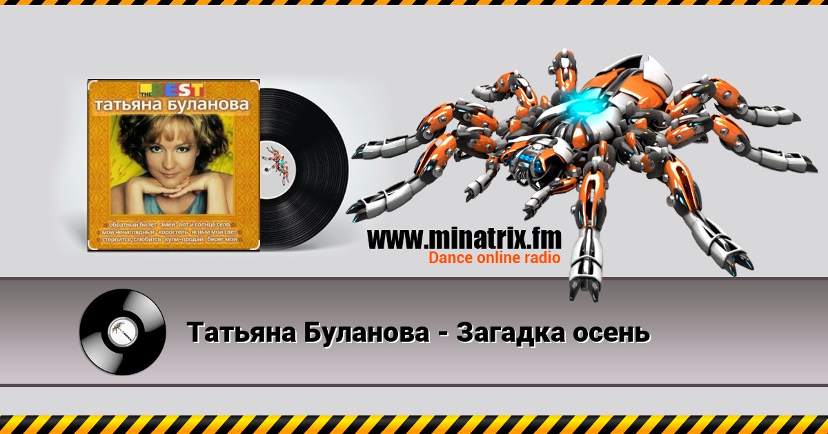 Татьяна Буланова - Загадка осень Татьяна Буланова - Загадка осень скачать бесплатно