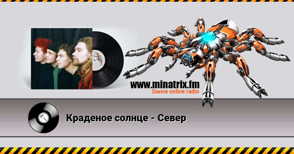Краденое солнце - Север Краденое солнце - Север скачать бесплатно