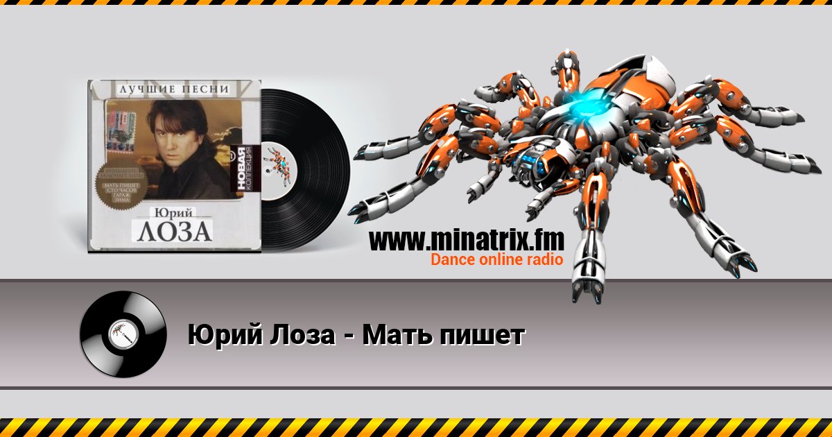 Юрий Лоза - Мать пишет Юрий Лоза - Мать пишет скачать бесплатно