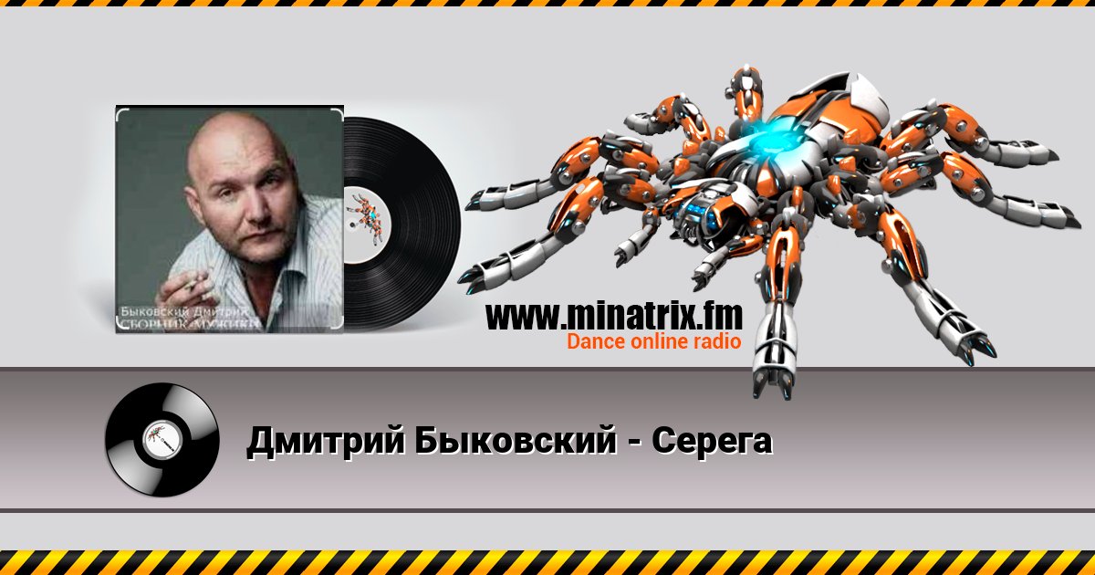 Дмитрий Быковский - Серега Дмитрий Быковский - Серега скачать бесплатно