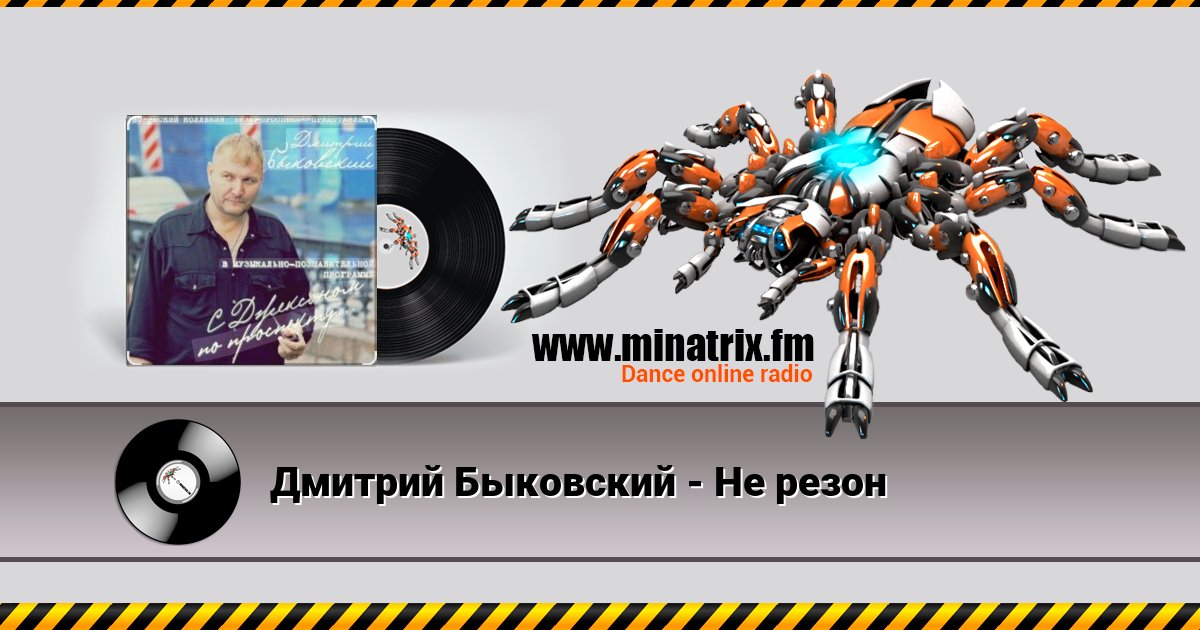 Дмитрий Быковский - Не резон Дмитрий Быковский - Не резон скачать бесплатно