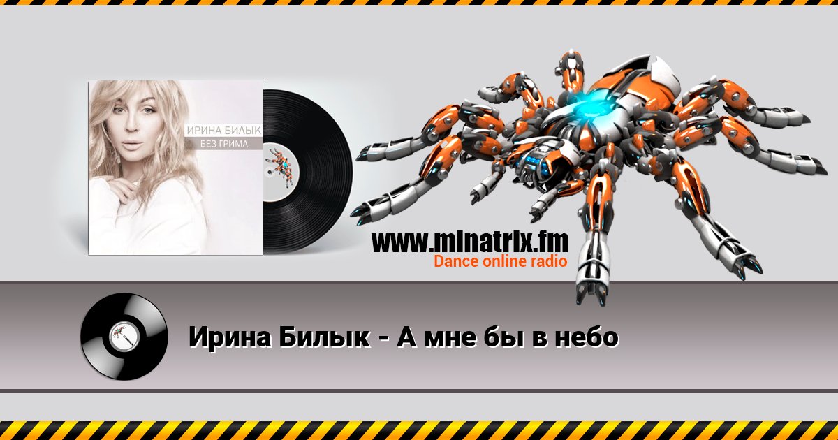 Ирина Билык - А мне бы в небо Ирина Билык - А мне бы в небо скачать бесплатно