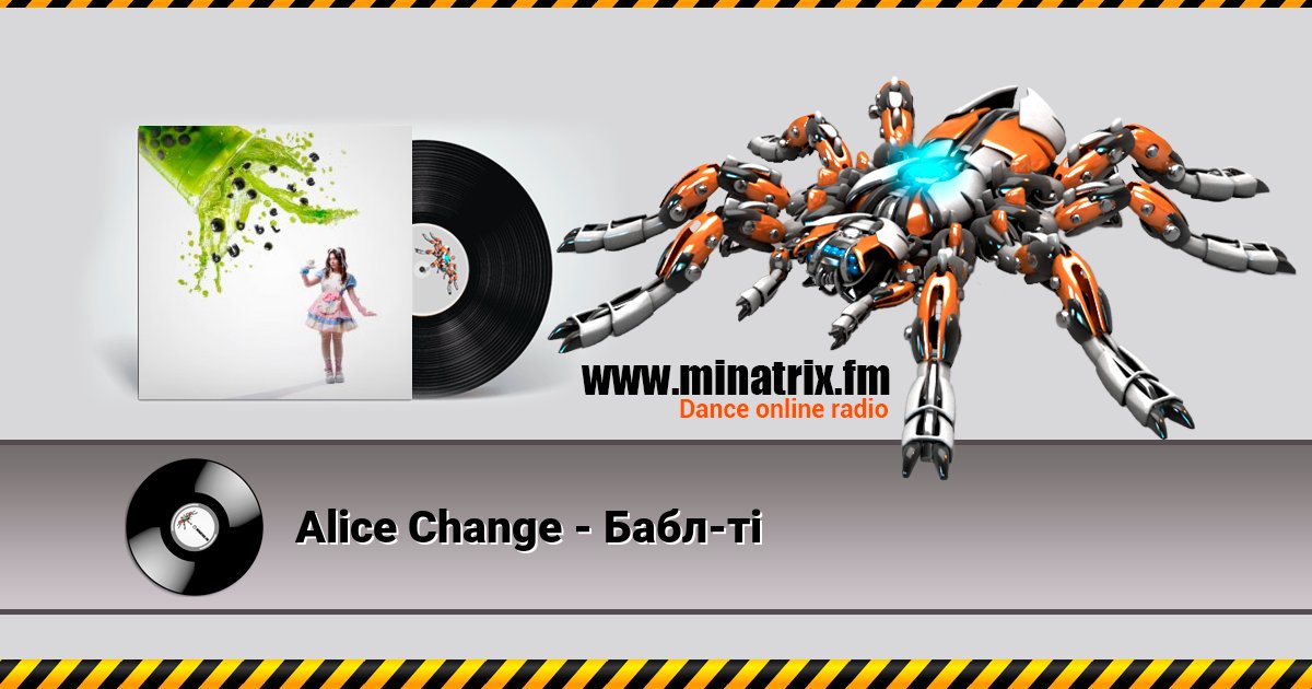 Alice Change - Бабл-ті Alice Change - Бабл-ті скачать бесплатно