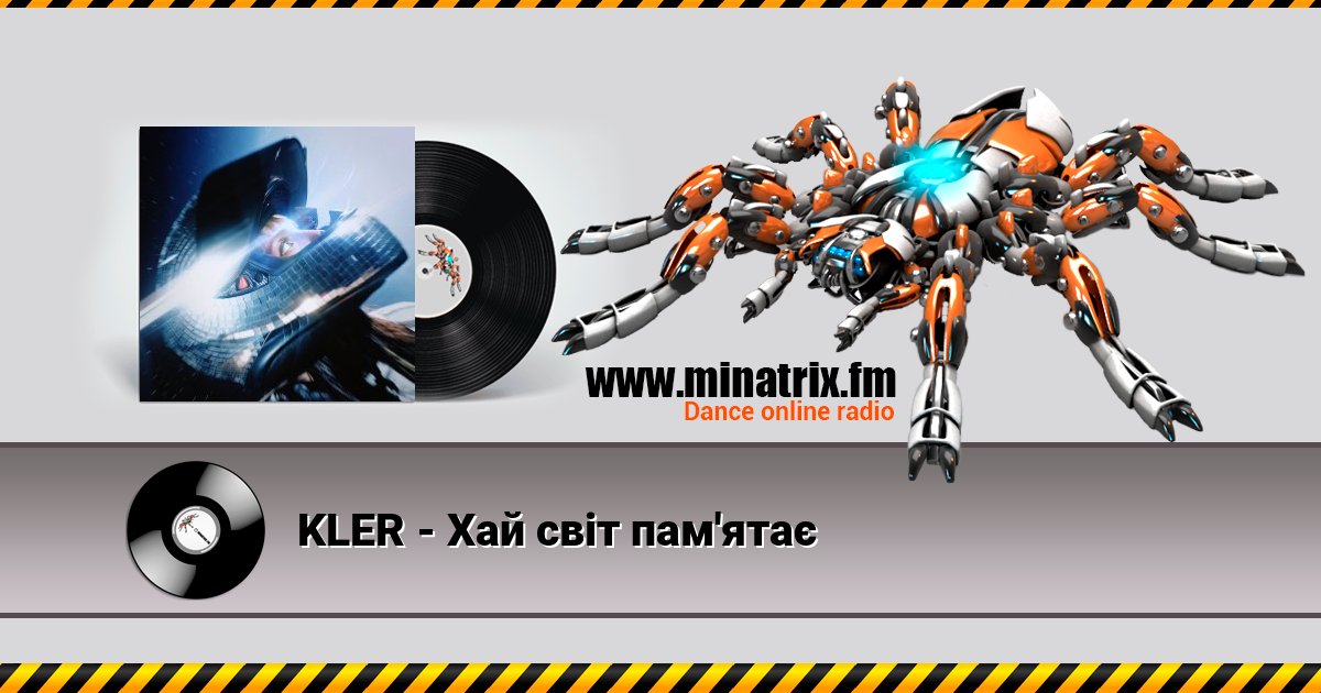 KLER - Хай світ пам'ятає KLER - Хай світ пам'ятає скачать бесплатно
