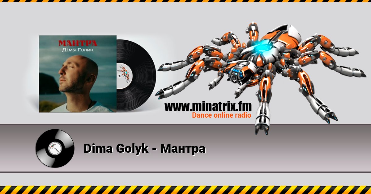 Dima Golyk - Мантра Dima Golyk - Мантра слушать и скачать трек