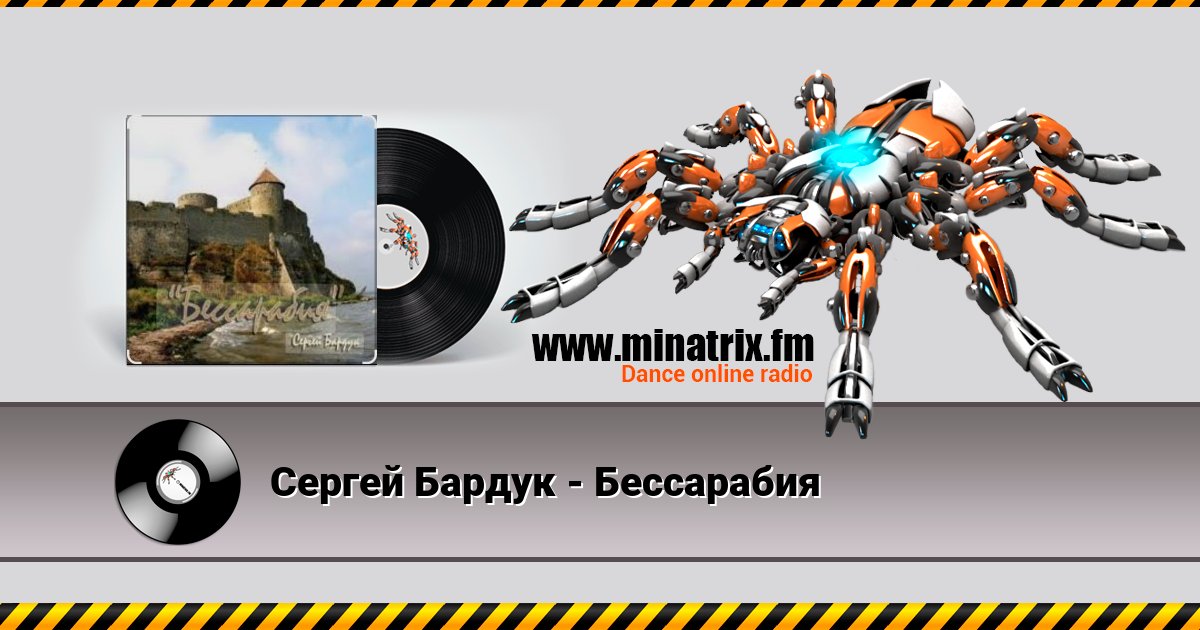 Сергей Бардук - Бессарабия Сергей Бардук - Бессарабия скачать бесплатно