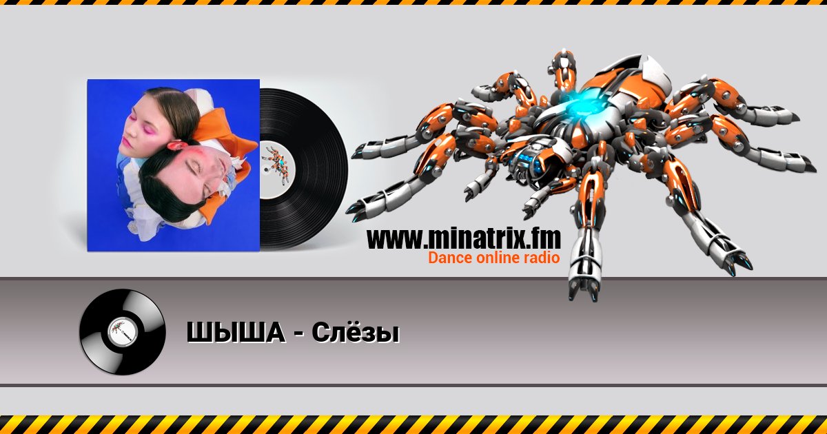 ШЫША - Слёзы ШЫША - Слёзы скачать бесплатно
