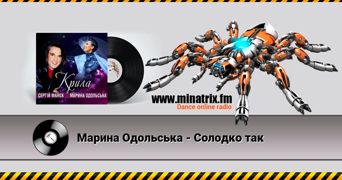 Марина Одольська - Солодко так Марина Одольська - Солодко так скачать бесплатно