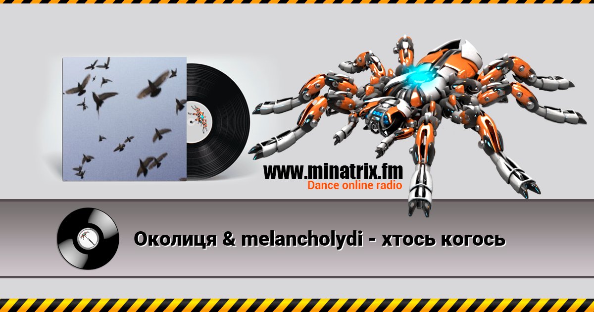 Околиця & melancholydi - хтось когось Околиця & melancholydi - хтось когось скачать бесплатно
