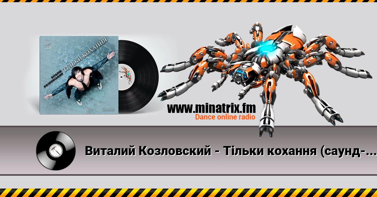Виталий Козловский - Тільки кохання (саунд-трек до серіалу 'Тільки кохання') Виталий Козловский - Тільки кохання (саунд-трек до серіалу 'Тільки кохання') скачать бесплатно
