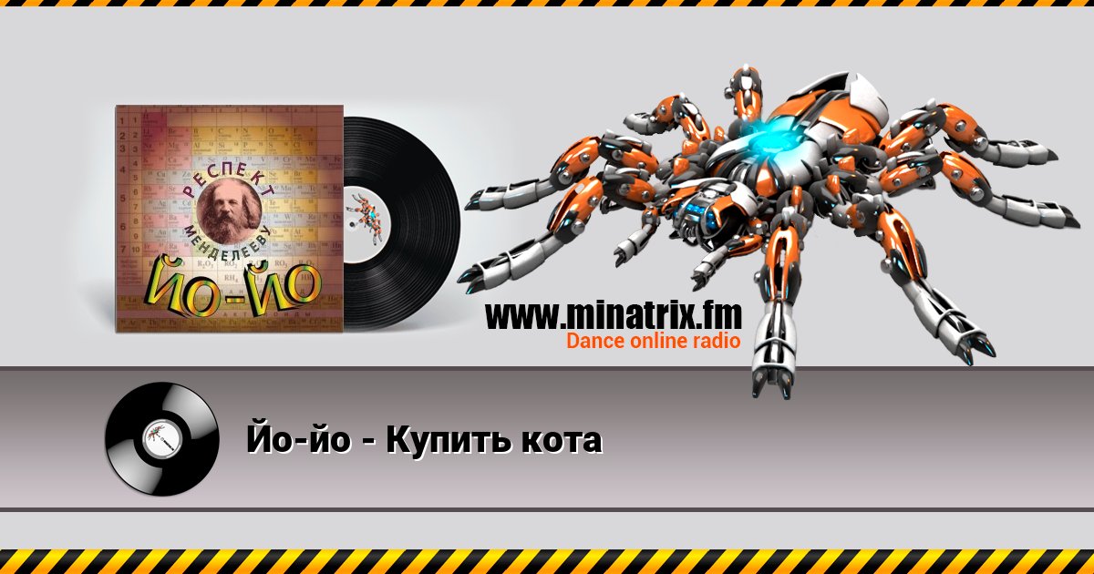 Йо-йо - Купить кота Йо-йо - Купить кота скачать бесплатно