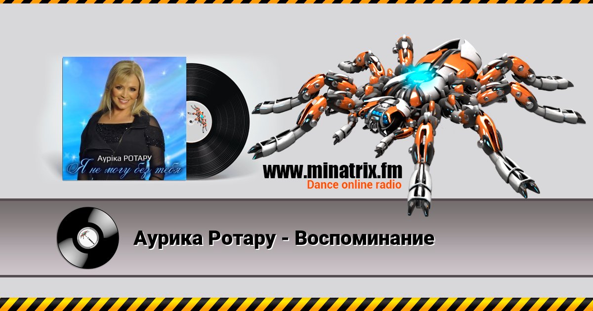 Аурика Ротару - Воспоминание Аурика Ротару - Воспоминание скачать бесплатно